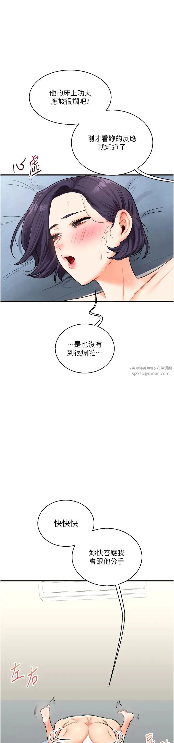 玩转学姊 - 第27話-別過來，小心我濕給你看 - page 39