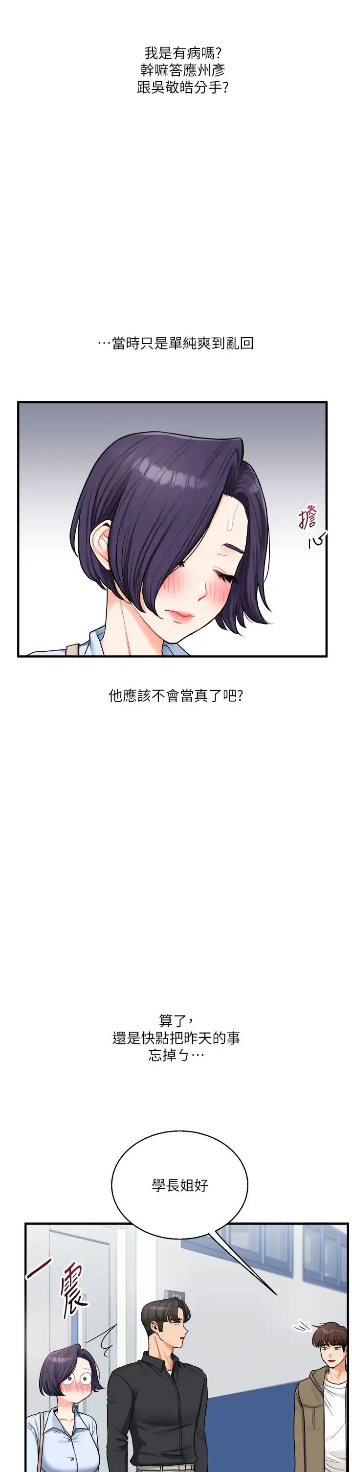 玩转学姊 - 第27話-別過來，小心我濕給你看 - page 47