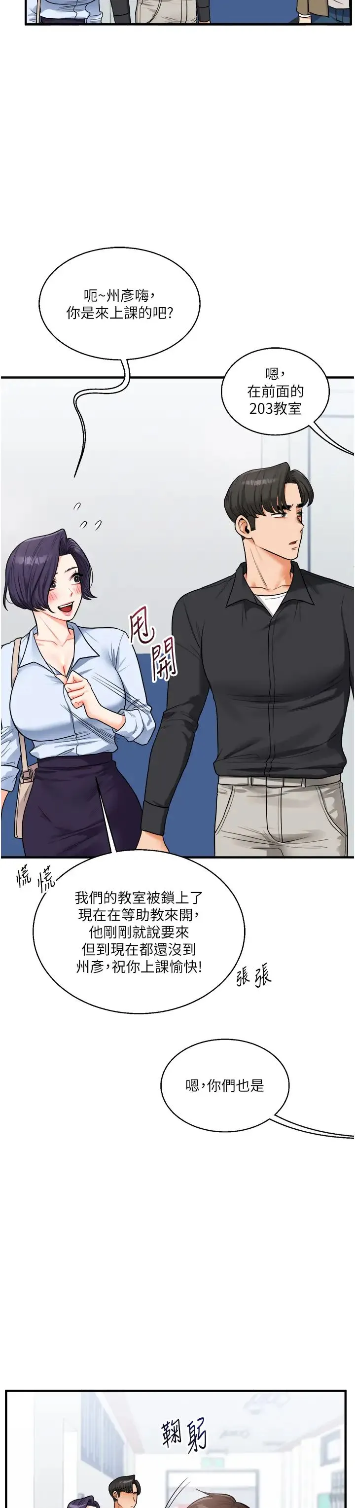 玩转学姊 - 第27話-別過來，小心我濕給你看 - page 48