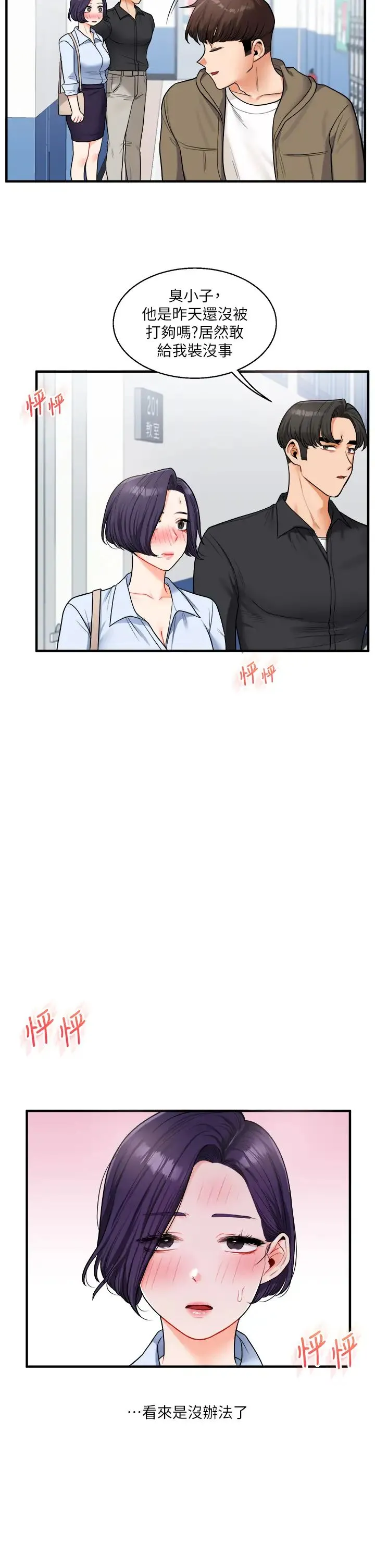 玩转学姊 - 第27話-別過來，小心我濕給你看 - page 49
