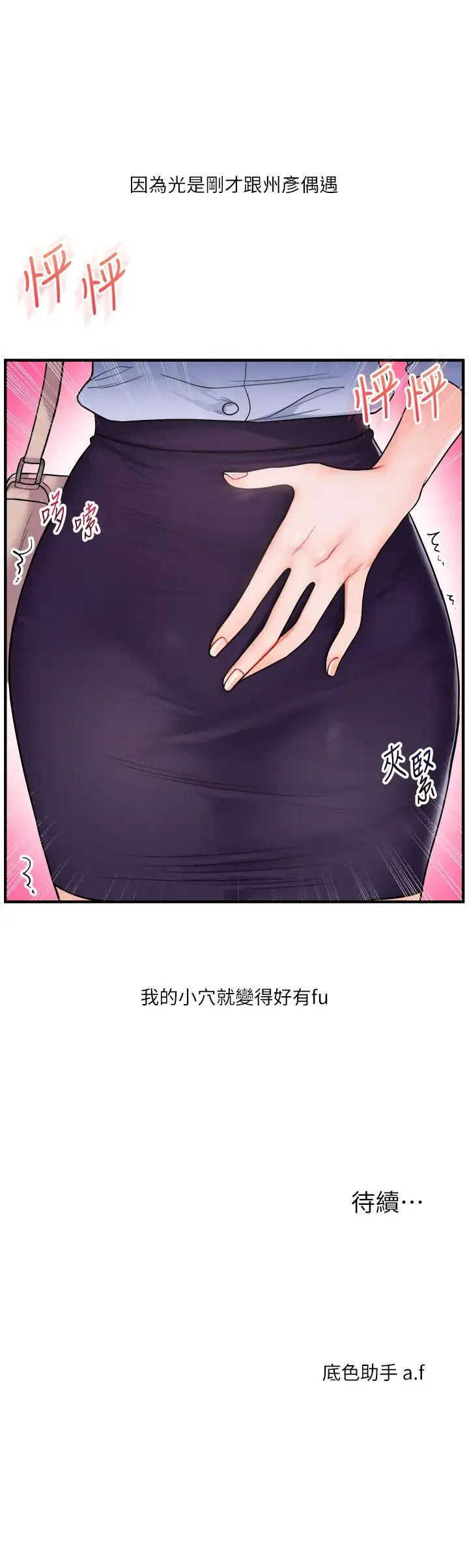 玩转学姊 - 第27話-別過來，小心我濕給你看 - page 50