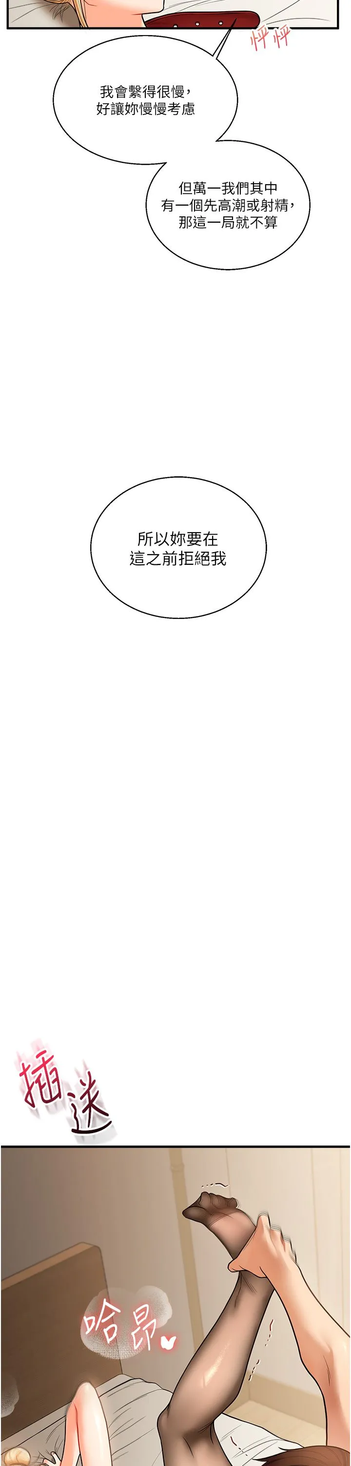 玩转学姊 - 第31話-主人想要的，我都給♡ - page 2