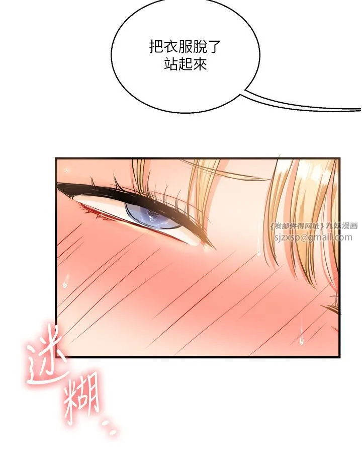 玩转学姊 - 第31話-主人想要的，我都給♡ - page 9