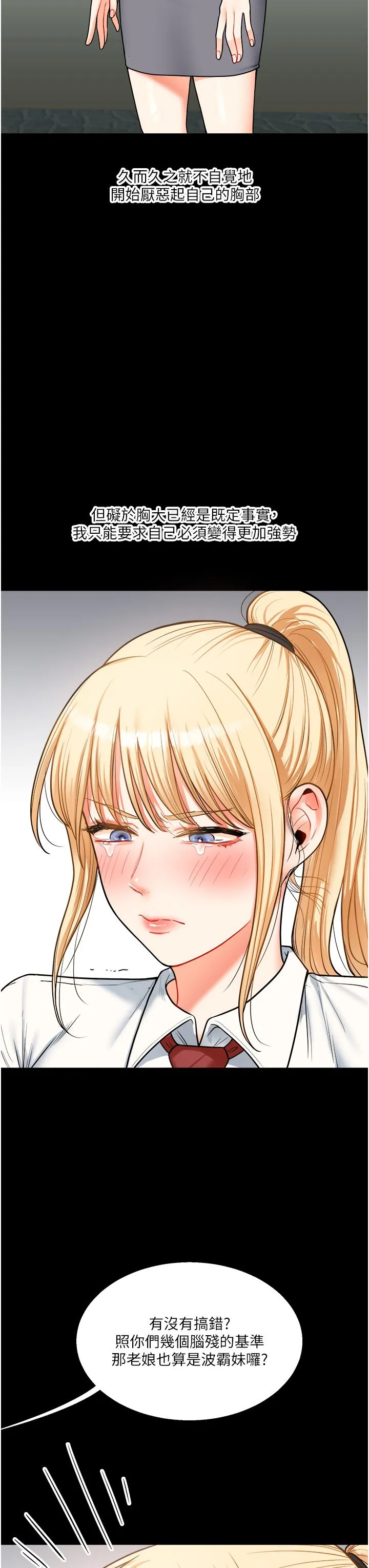 玩转学姊 - 第31話-主人想要的，我都給♡ - page 36