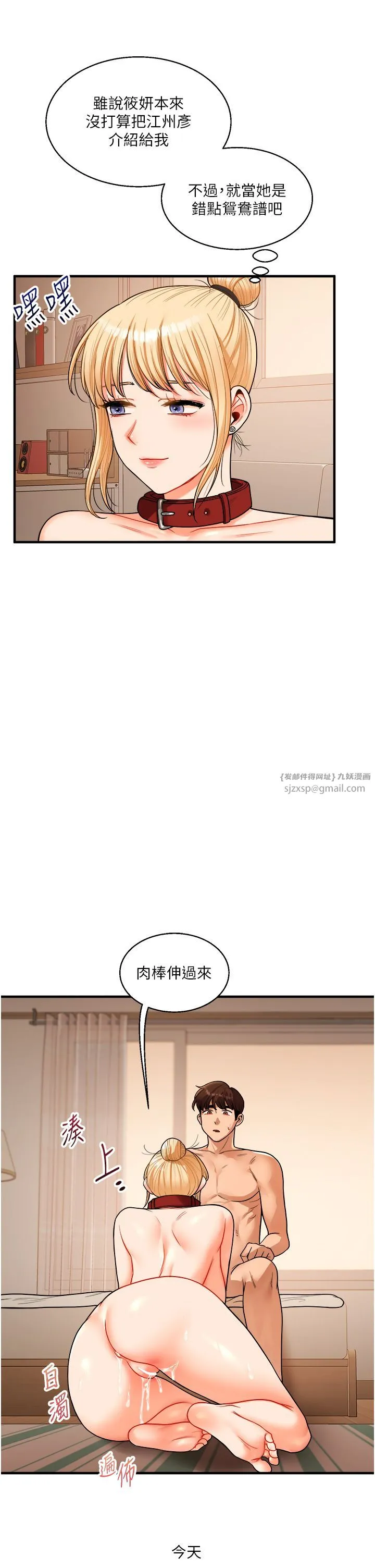 玩转学姊 - 第31話-主人想要的，我都給♡ - page 42