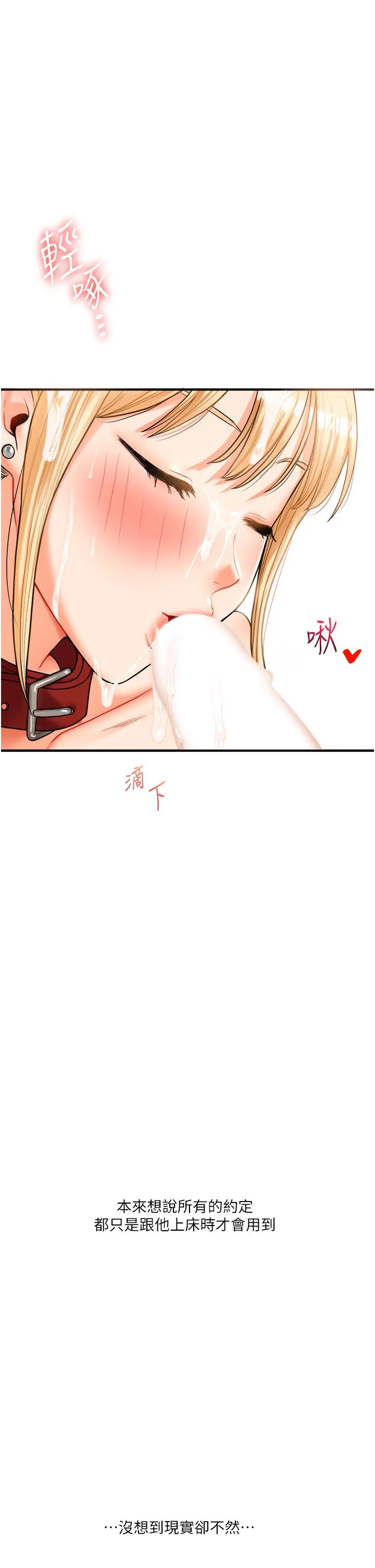 玩转学姊 - 第31話-主人想要的，我都給♡ - page 47