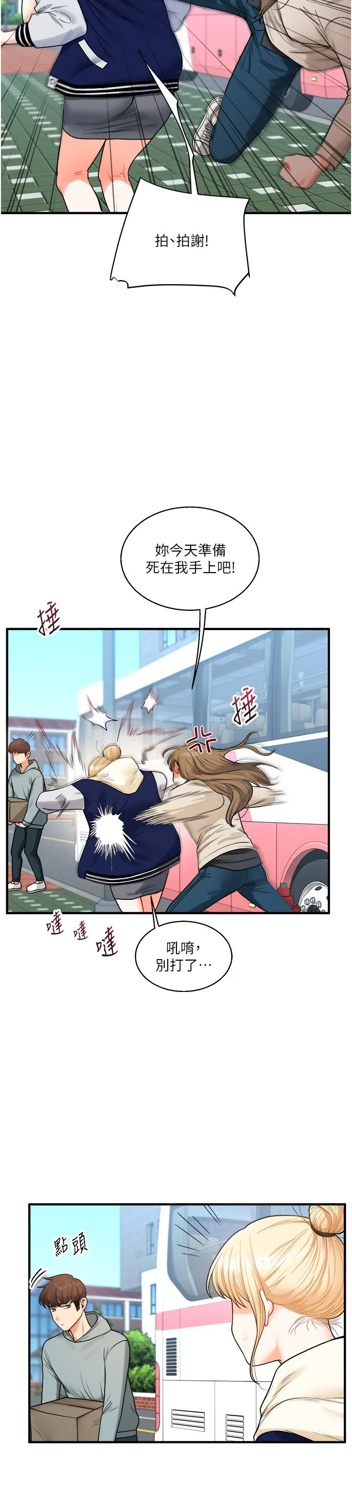 玩转学姊 - 第31話-主人想要的，我都給♡ - page 49
