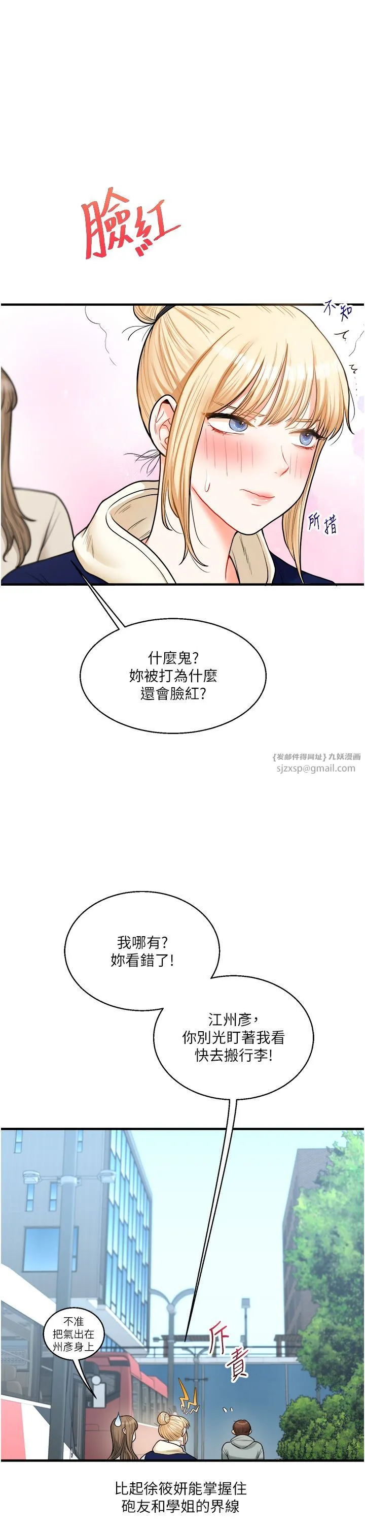 玩转学姊 - 第31話-主人想要的，我都給♡ - page 50