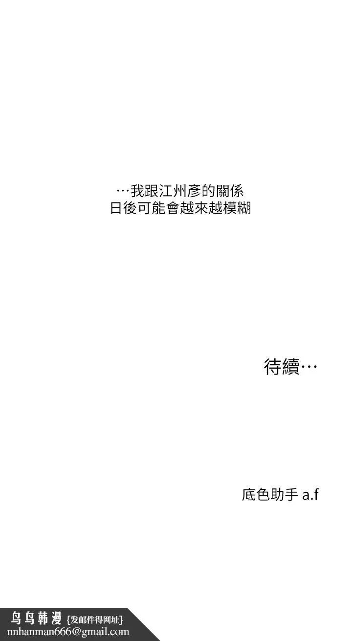 玩转学姊 - 第31話-主人想要的，我都給♡ - page 51