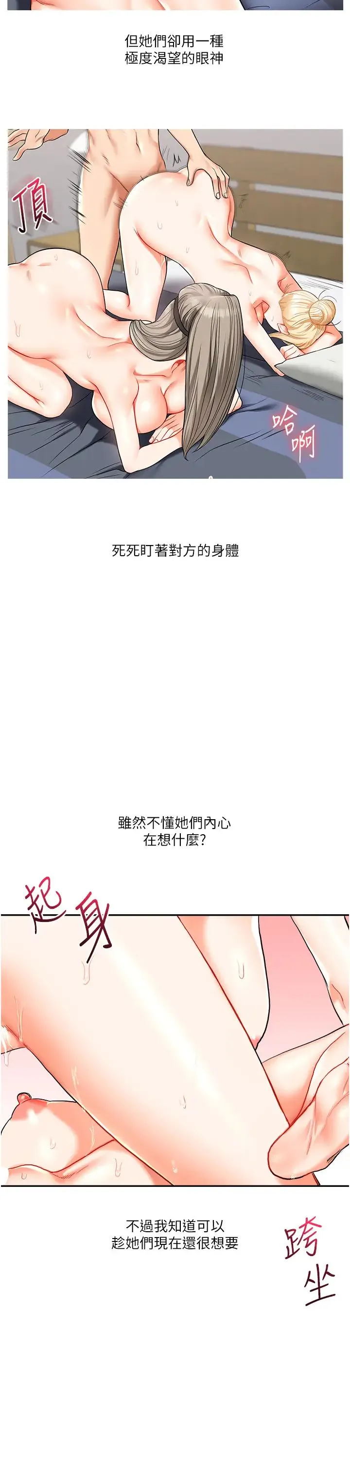 玩转学姊 - 第23話-下次的爆菊趴，來不? - page 2