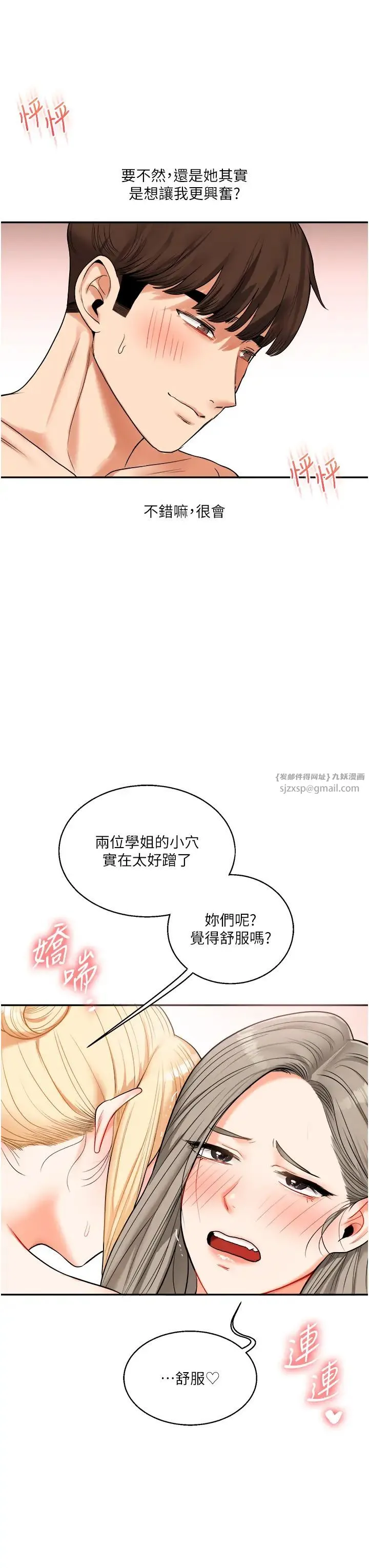 玩转学姊 - 第23話-下次的爆菊趴，來不? - page 15