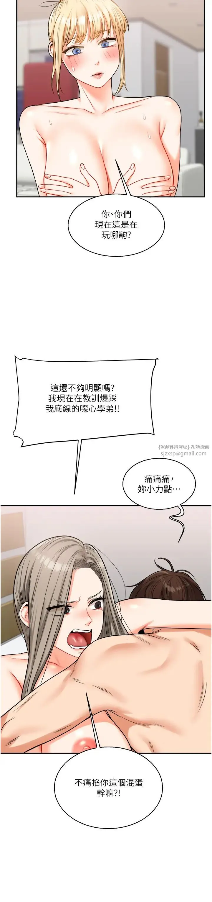 玩转学姊 - 第23話-下次的爆菊趴，來不? - page 31