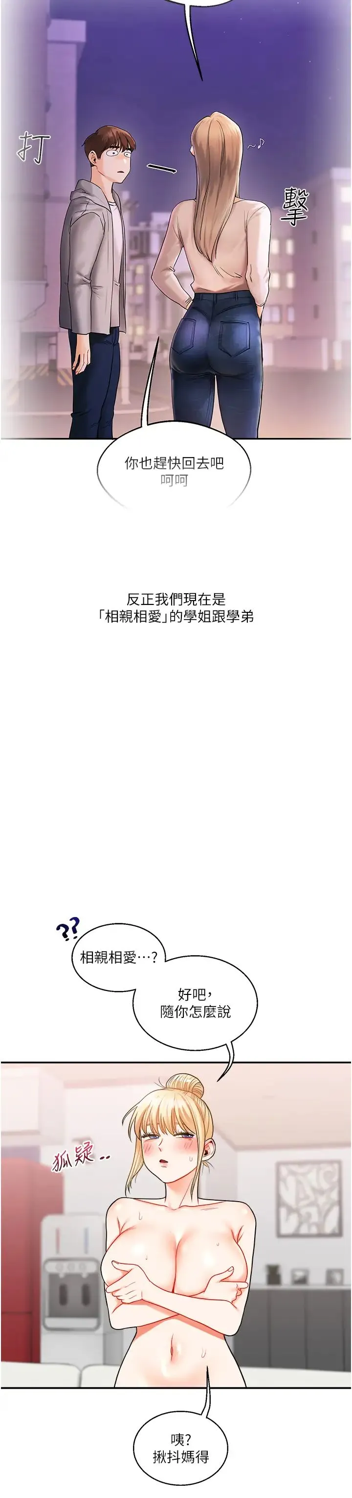 玩转学姊 - 第23話-下次的爆菊趴，來不? - page 35