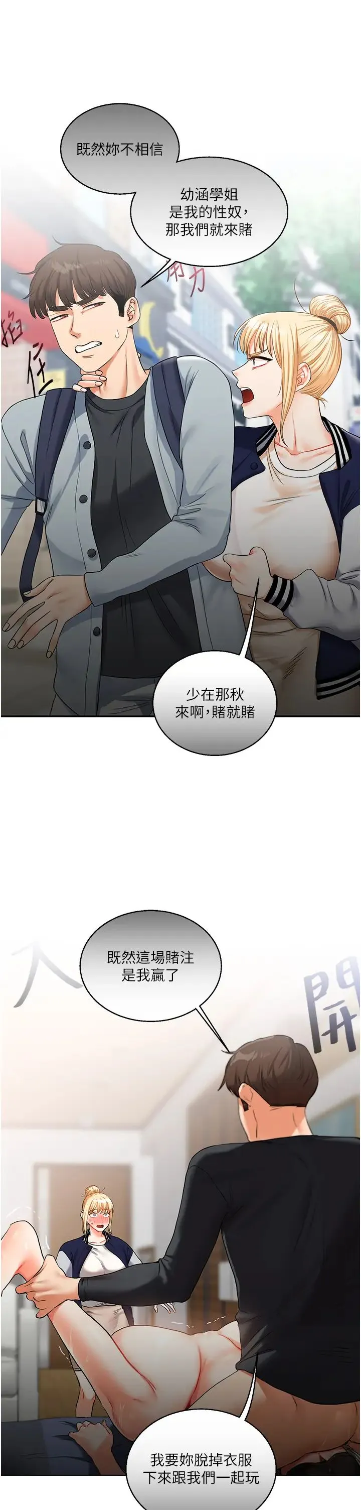 玩转学姊 - 第23話-下次的爆菊趴，來不? - page 37