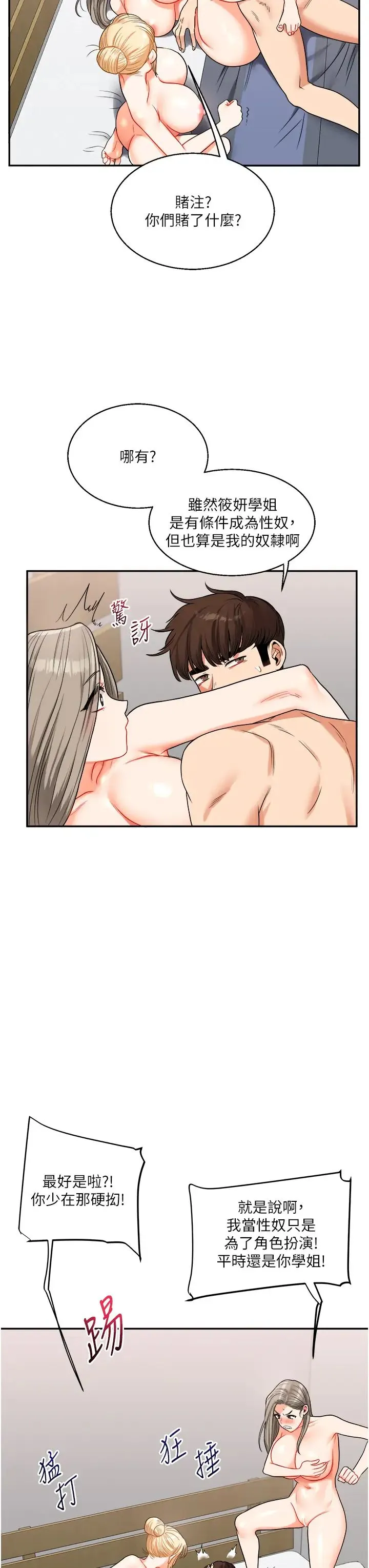 玩转学姊 - 第23話-下次的爆菊趴，來不? - page 39