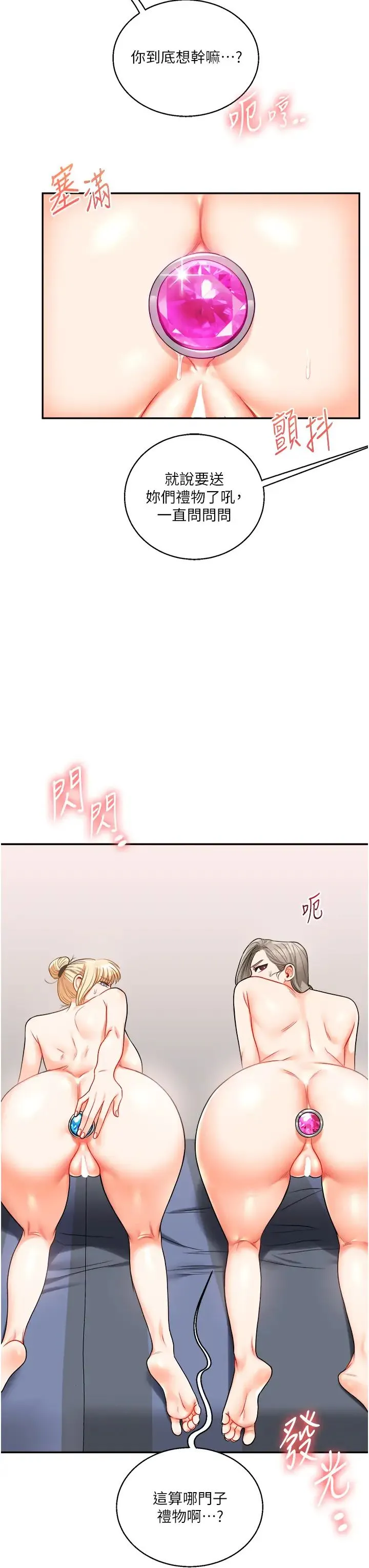 玩转学姊 - 第23話-下次的爆菊趴，來不? - page 43