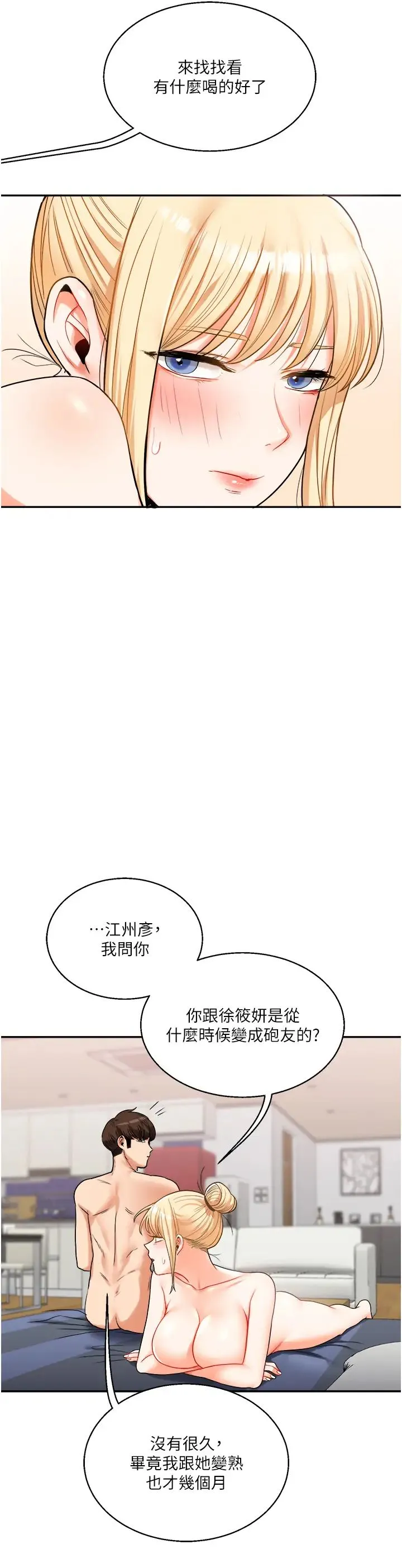 玩转学姊 - 第23話-下次的爆菊趴，來不? - page 47