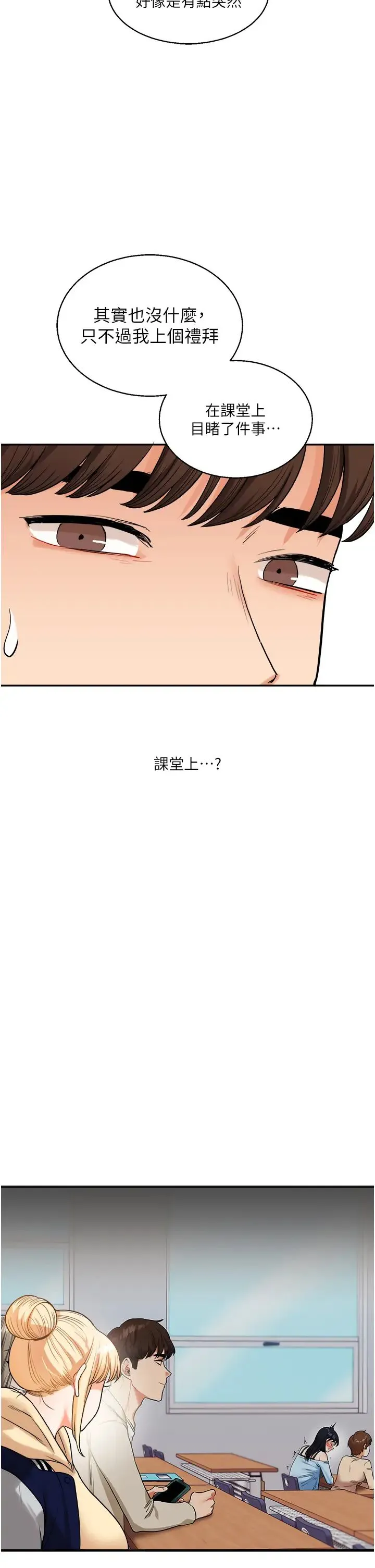 玩转学姊 - 第23話-下次的爆菊趴，來不? - page 49