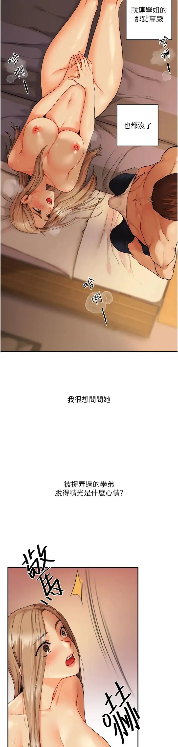 玩转学姊 - 第3话-不行…!叫出来就输瞭…♥ - page 2