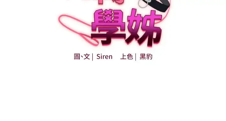 玩转学姊 - 第3话-不行…!叫出来就输瞭…♥ - page 5