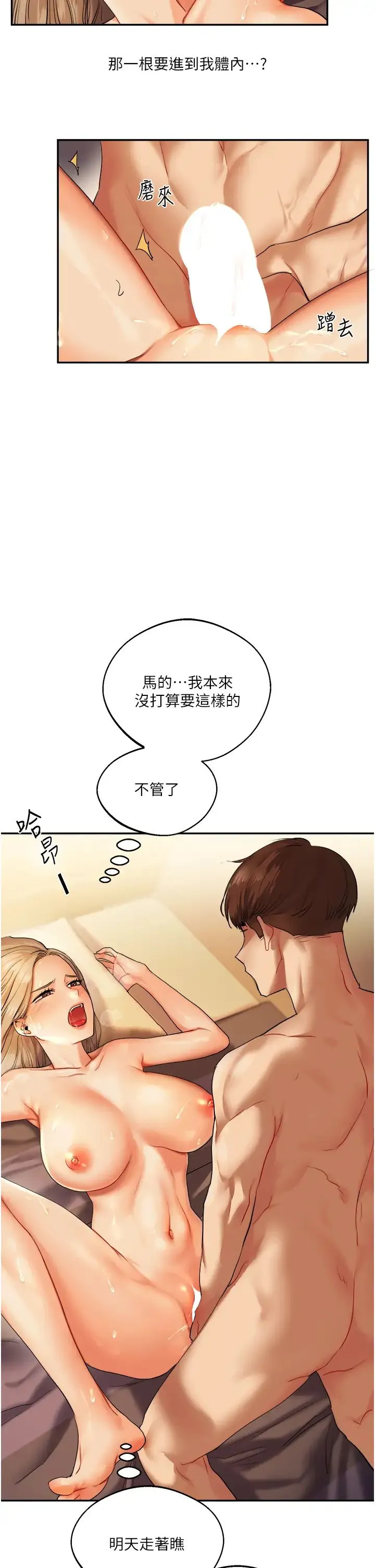 玩转学姊 - 第3话-不行…!叫出来就输瞭…♥ - page 9