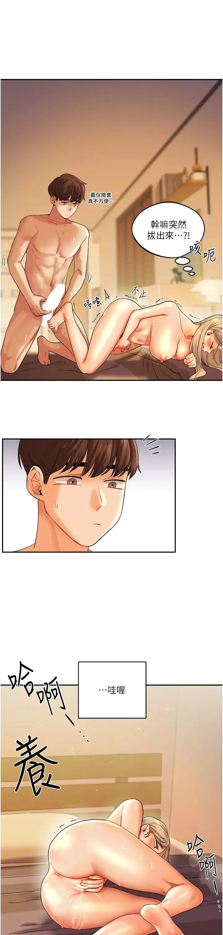 玩转学姊 - 第3话-不行…!叫出来就输瞭…♥ - page 21