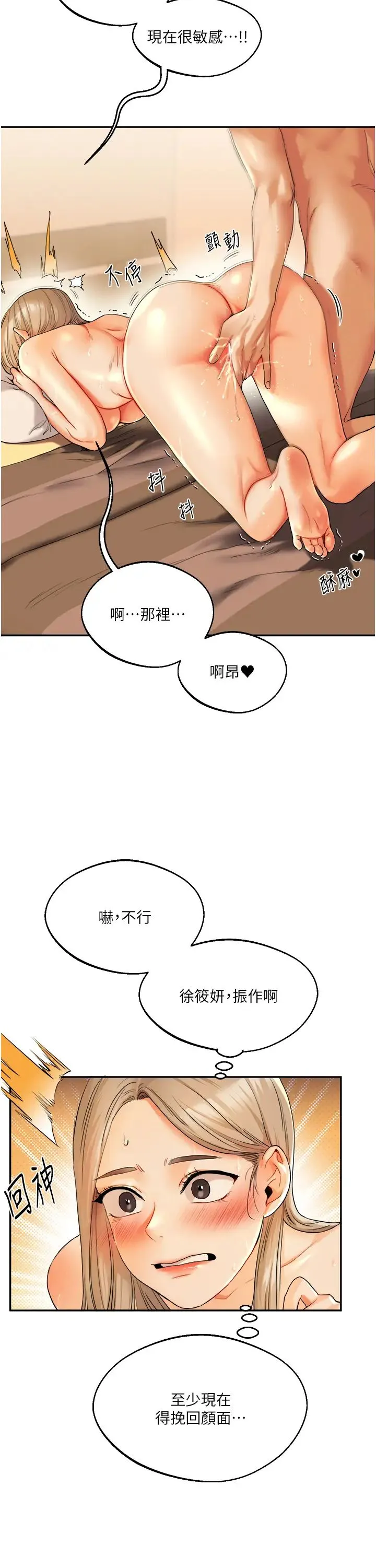 玩转学姊 - 第3话-不行…!叫出来就输瞭…♥ - page 38