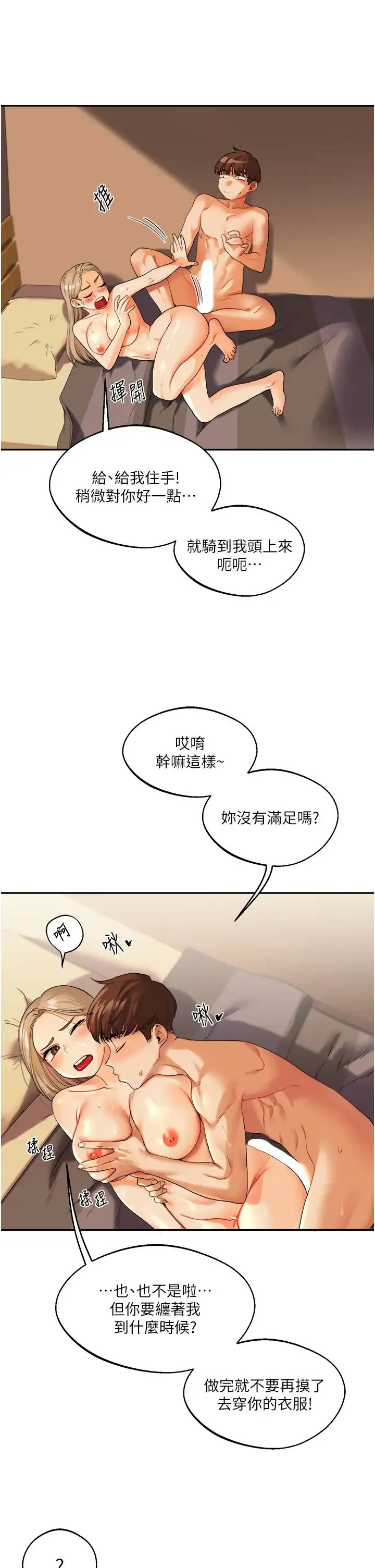 玩转学姊 - 第3话-不行…!叫出来就输瞭…♥ - page 39