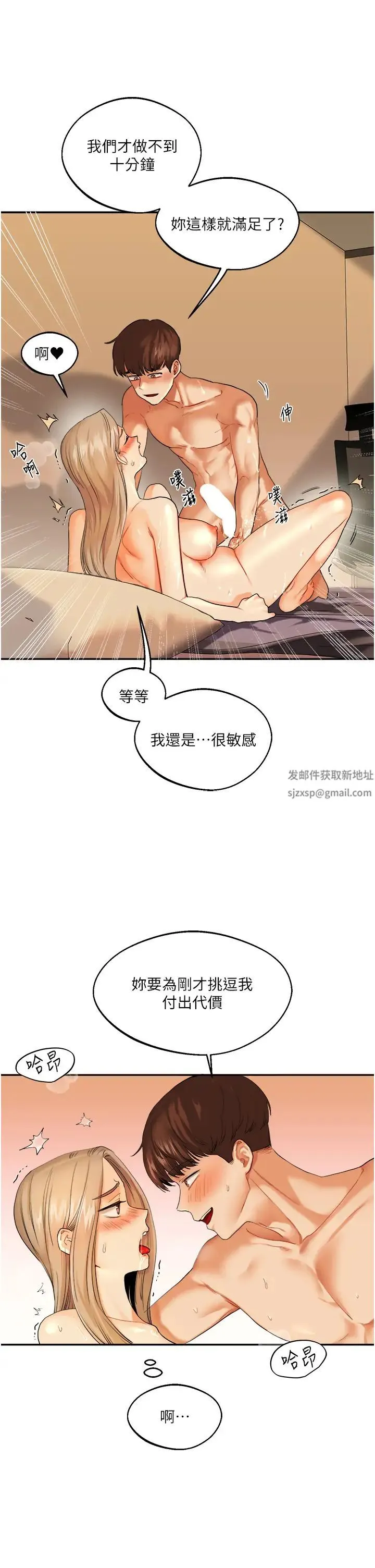 玩转学姊 - 第3话-不行…!叫出来就输瞭…♥ - page 43