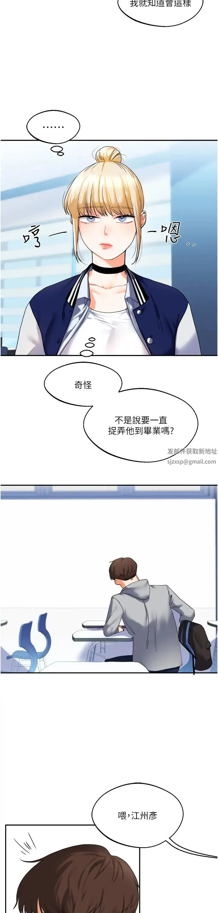 玩转学姊 - 第3话-不行…!叫出来就输瞭…♥ - page 64