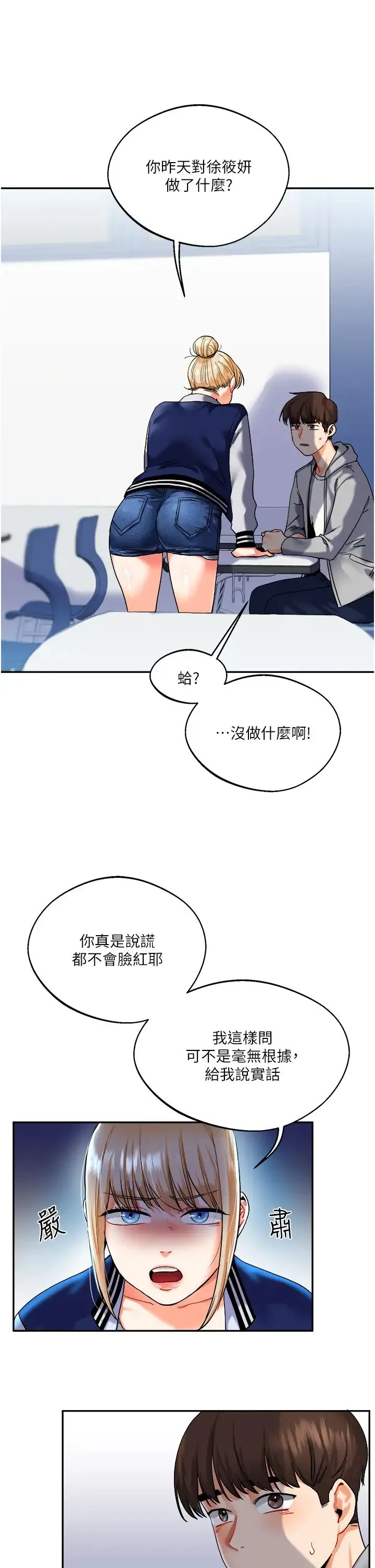 玩转学姊 - 第3话-不行…!叫出来就输瞭…♥ - page 66