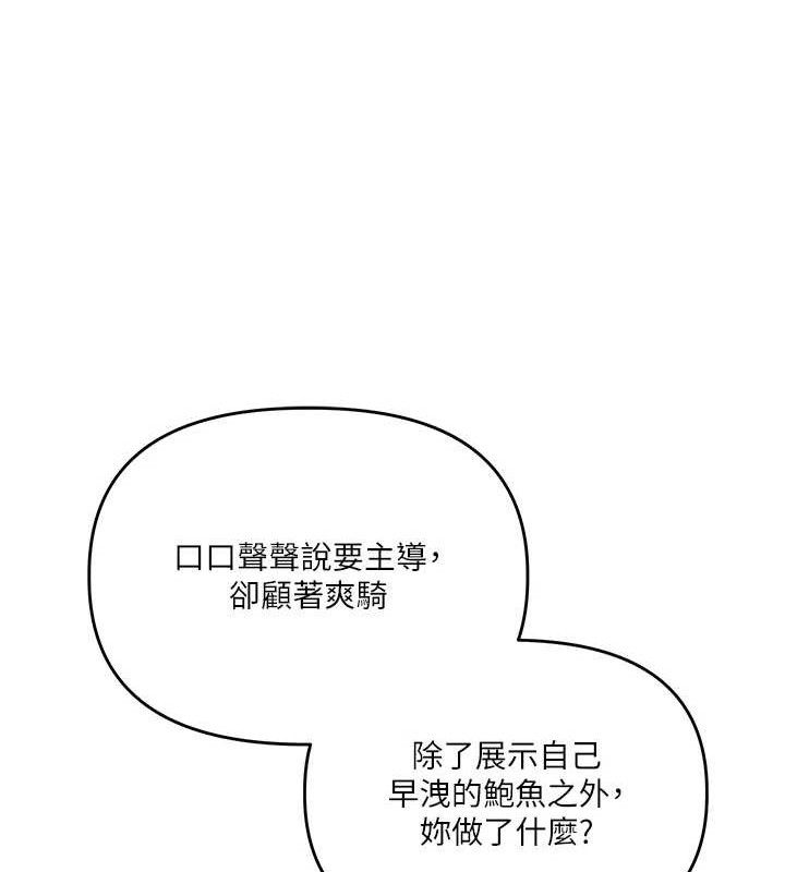 玩转学姊 - 第65話-舉雙腳大玩臣服play - page 107