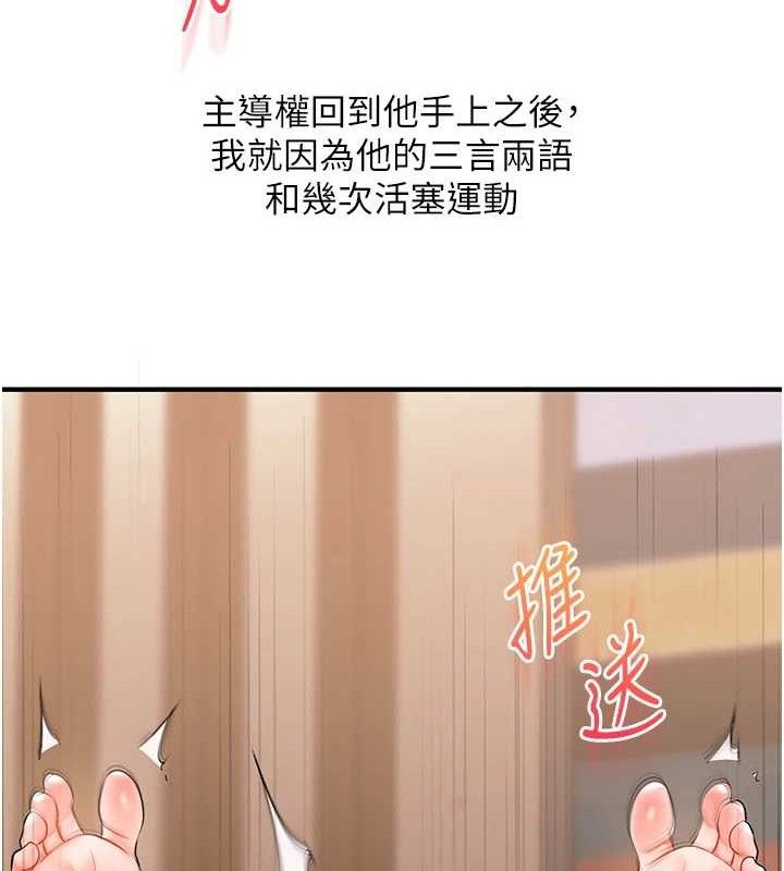 玩转学姊 - 第65話-舉雙腳大玩臣服play - page 132