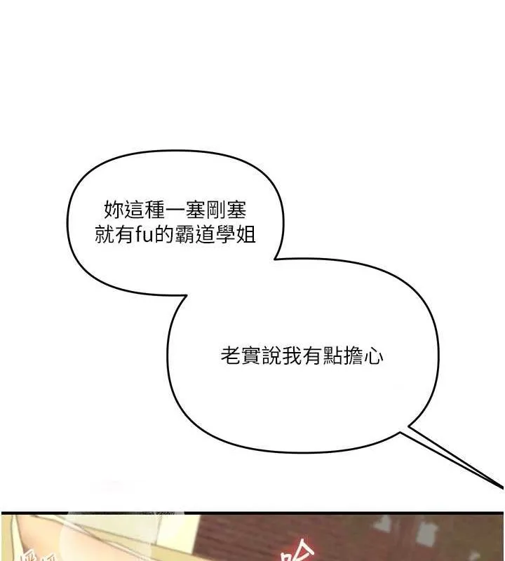 玩转学姊 - 第57話-和母狗事後共浴♥ - page 74