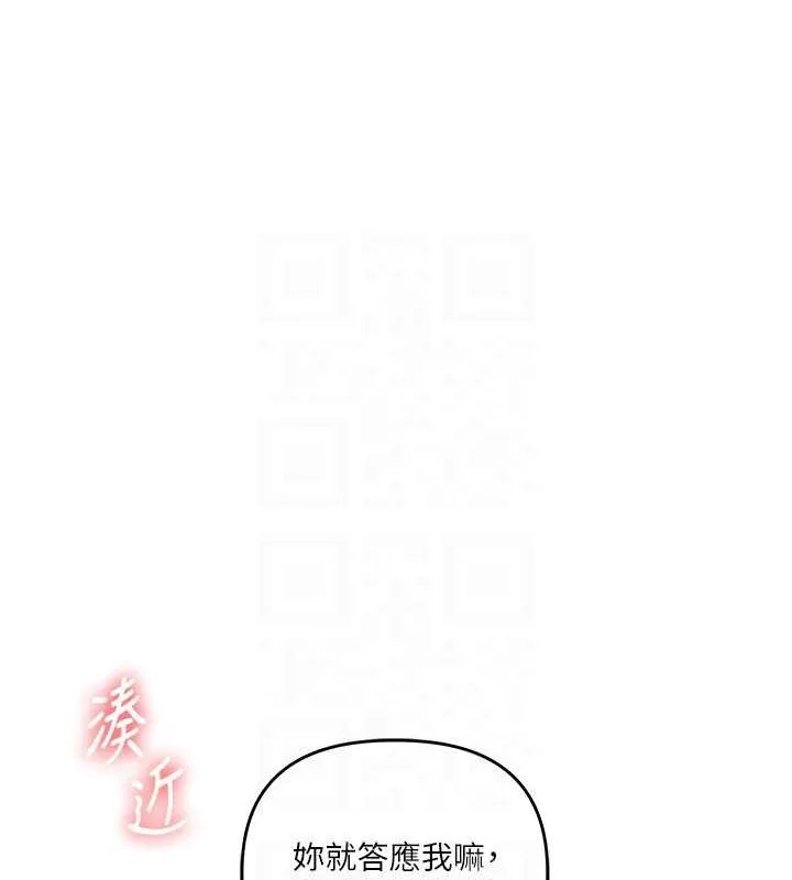 玩转学姊 - 第57話-和母狗事後共浴♥ - page 83
