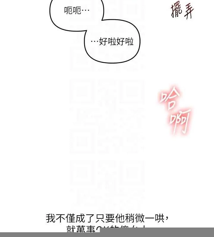 玩转学姊 - 第57話-和母狗事後共浴♥ - page 85