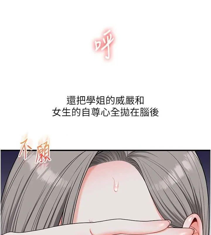 玩转学姊 - 第57話-和母狗事後共浴♥ - page 89