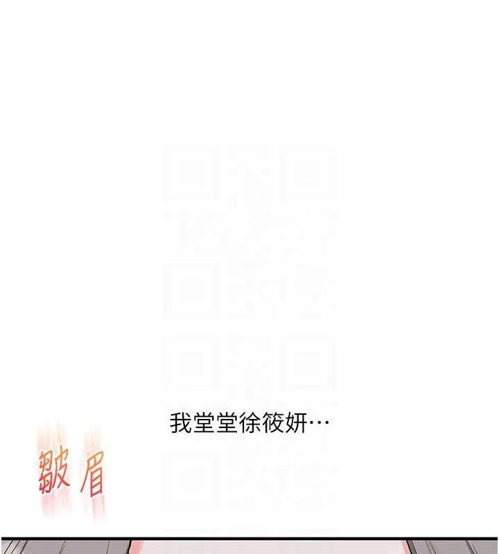 玩转学姊 - 第57話-和母狗事後共浴♥ - page 96