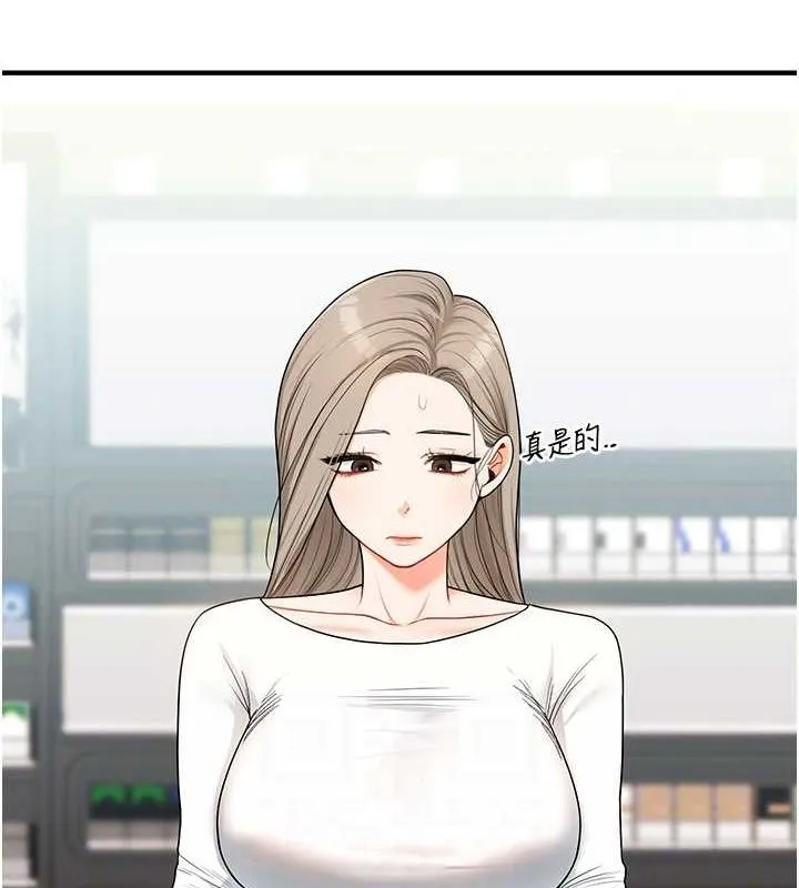 玩转学姊 - 第57話-和母狗事後共浴♥ - page 103
