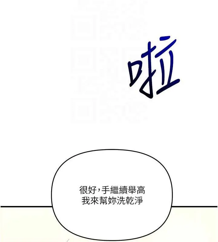 玩转学姊 - 第57話-和母狗事後共浴♥ - page 106