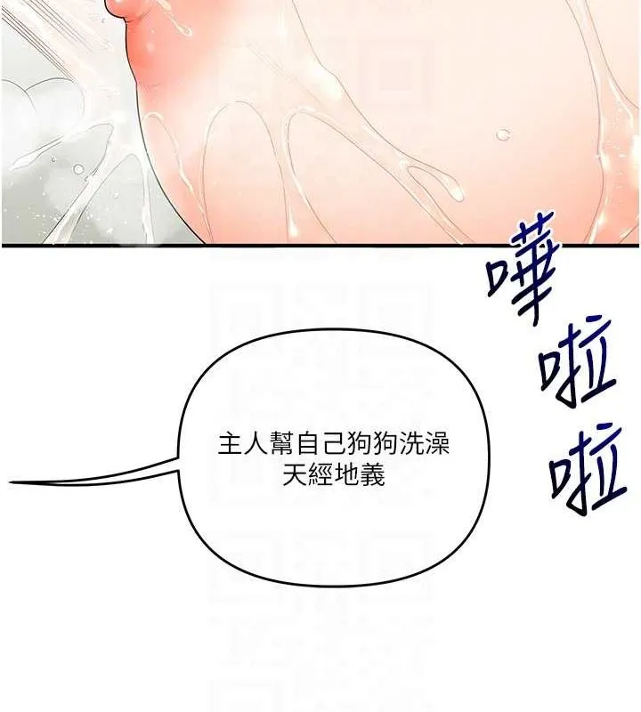 玩转学姊 - 第57話-和母狗事後共浴♥ - page 110