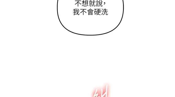 玩转学姊 - 第57話-和母狗事後共浴♥ - page 114