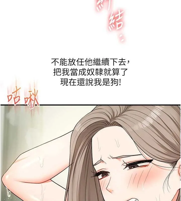 玩转学姊 - 第57話-和母狗事後共浴♥ - page 115