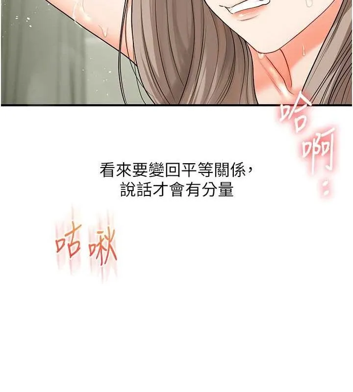 玩转学姊 - 第57話-和母狗事後共浴♥ - page 116