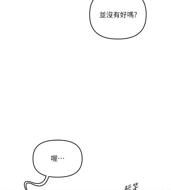 玩转学姊 - 第57話-和母狗事後共浴♥ - page 134