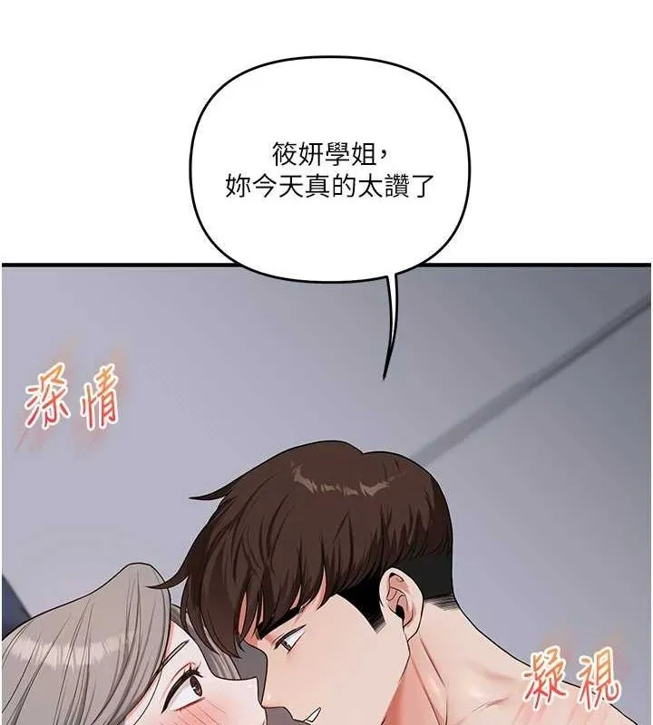 玩转学姊 - 第57話-和母狗事後共浴♥ - page 139