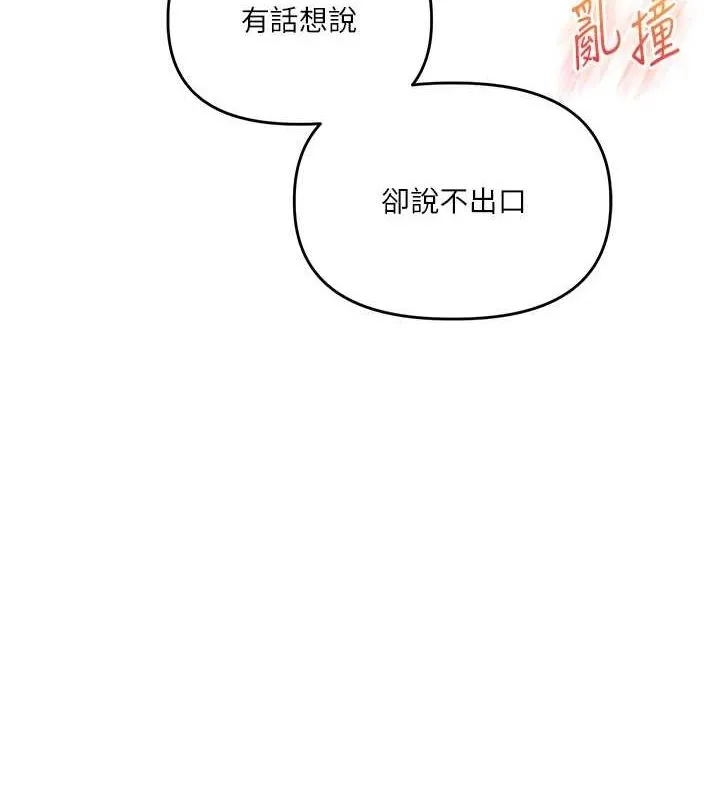 玩转学姊 - 第57話-和母狗事後共浴♥ - page 143