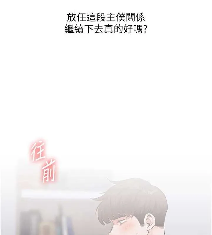 玩转学姊 - 第57話-和母狗事後共浴♥ - page 144