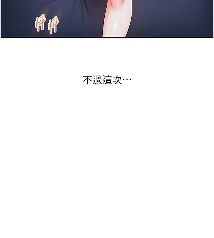 玩转学姊 - 第57話-和母狗事後共浴♥ - page 149