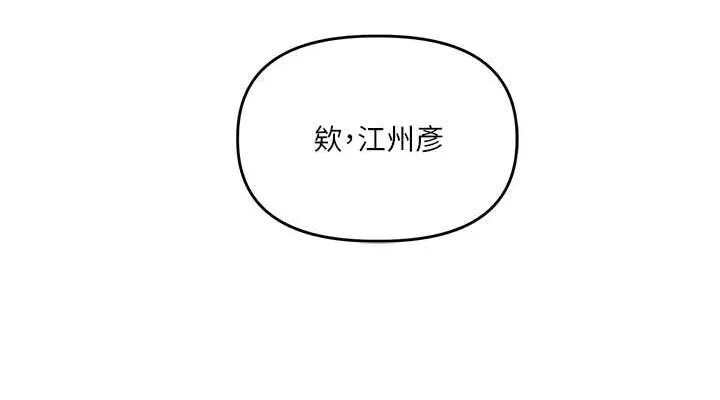 玩转学姊 - 第57話-和母狗事後共浴♥ - page 152